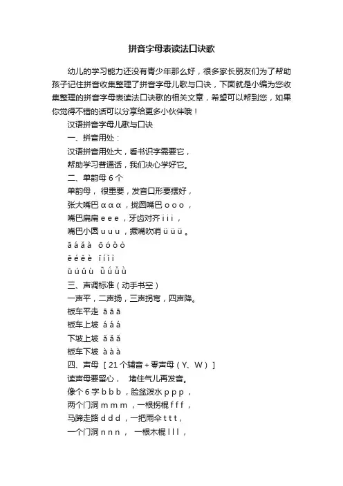 拼音字母表读法口诀歌
