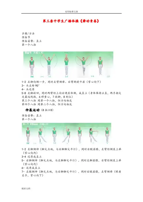 第三套中学生广播体操《舞动青春》分解动作及彩图现用图解