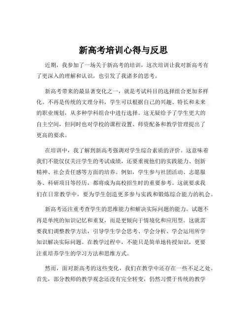 新高考培训心得与反思