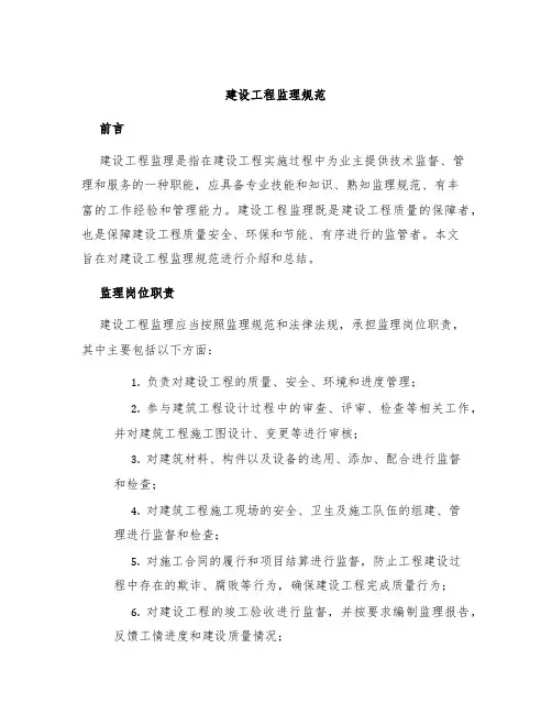 建设工程监理规范