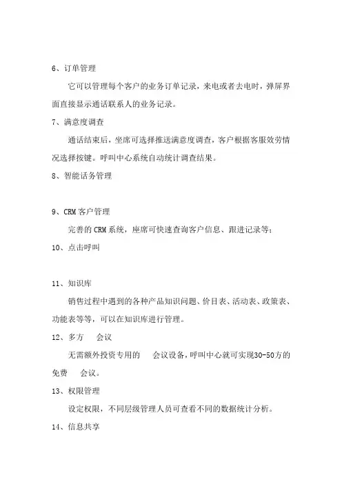 客服中心电话系统