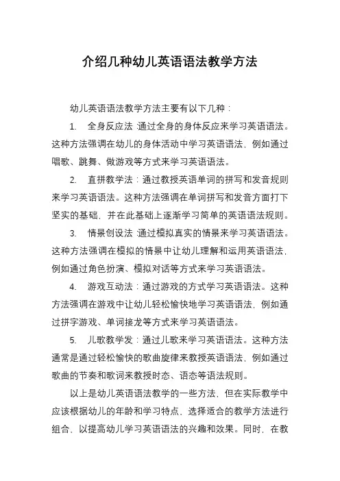 介绍几种幼儿英语语法教学方法