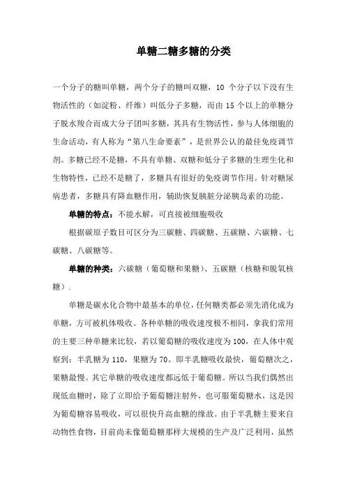 单糖二糖多糖的分类