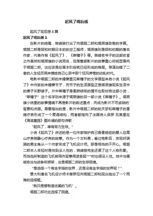 起风了观后感