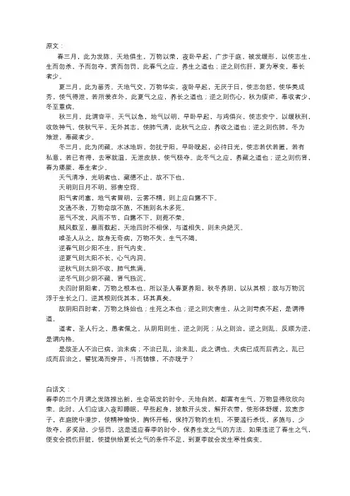 《黄帝内经·素问》第二篇：四气调神大论白话文