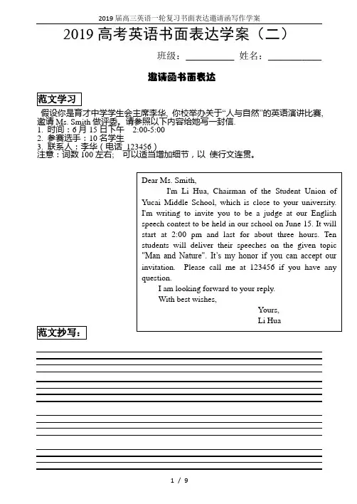 2019届高三英语一轮复习书面表达邀请函写作学案