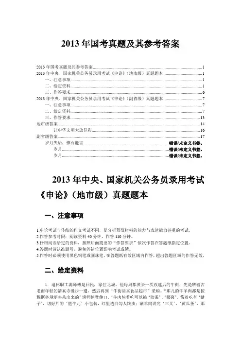 2013年国考真题及其参考答案