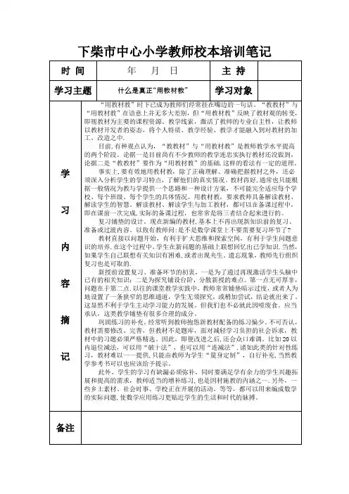 校本培训学习笔记