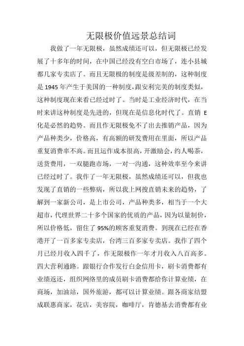 无限极价值远景总结词