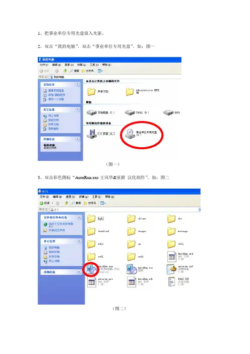 事业单位专用光盘操作方法