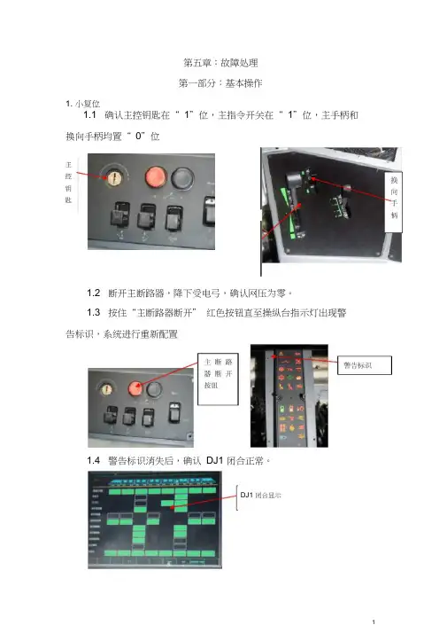 CRH5故障处理