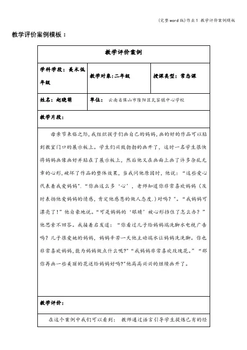 (完整word版)作业1 教学评价案例模板