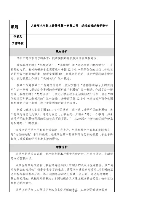 人教版八年级上册物理第一章第二节  运动的描述教学设计