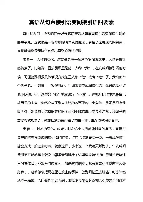 宾语从句直接引语变间接引语四要素