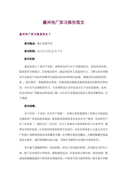 嘉兴电厂实习报告范文_1