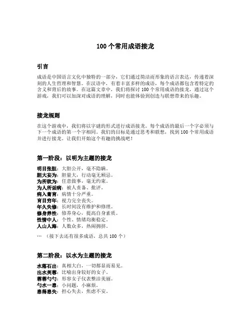 100个常用成语接龙