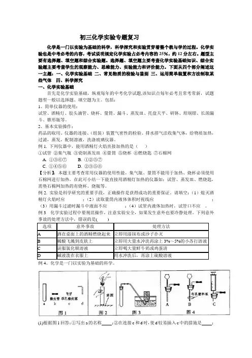 初三化学实验专题复习 