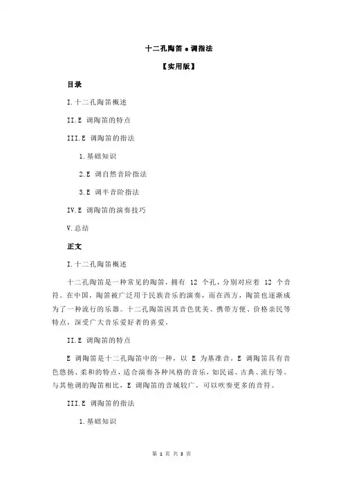 十二孔陶笛e调指法