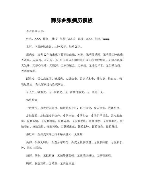 静脉曲张病历模板