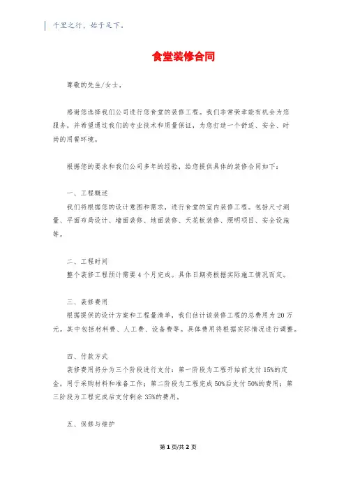 食堂装修合同