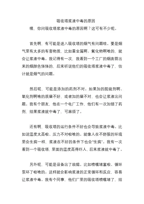 吸收塔浆液中毒的原因