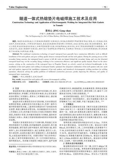 隧道一体式热熔垫片电磁焊施工技术及应用