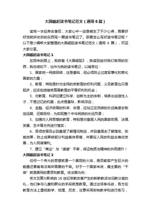 大国崛起读书笔记范文（通用6篇）