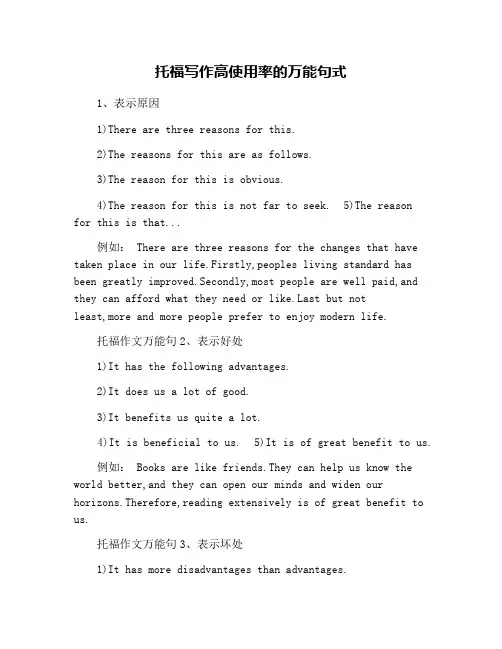 托福写作高使用率的万能句式