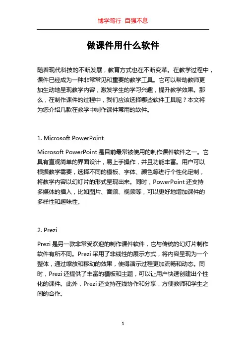 做课件用什么软件