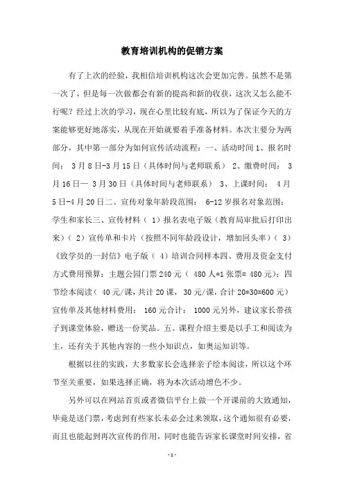 教育培训机构的促销方案