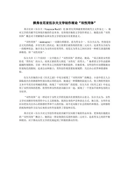 探弗吉尼亚伍尔夫文学创作理论“双性同体”
