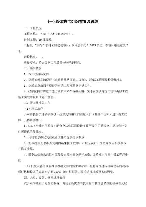 农村公路建设施工组织设计范本模板