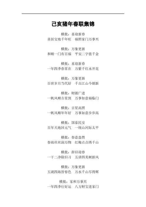己亥猪年春联集锦