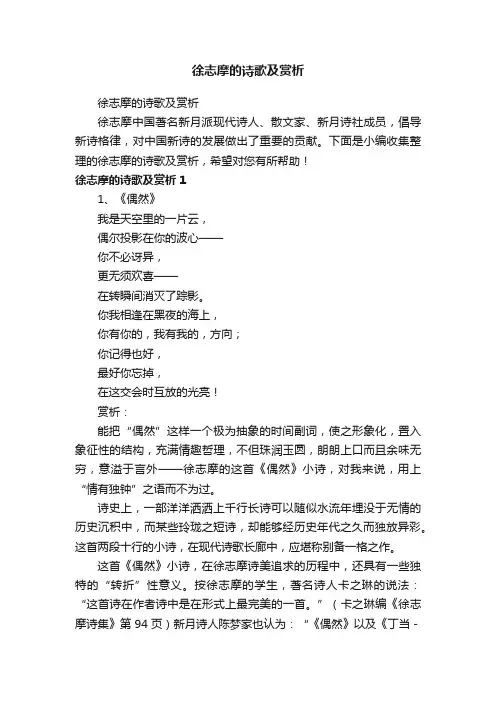 徐志摩的诗歌及赏析