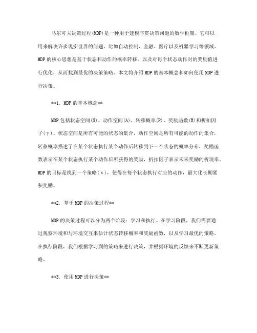 如何使用马尔可夫决策过程进行决策(九)