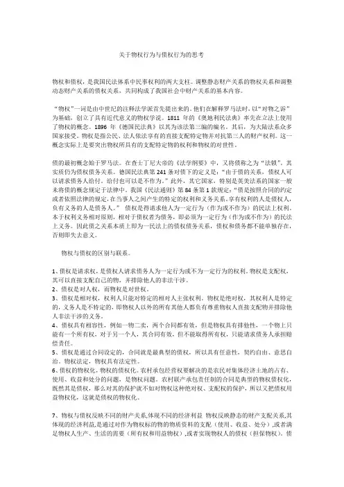 关于物权与债权的思考