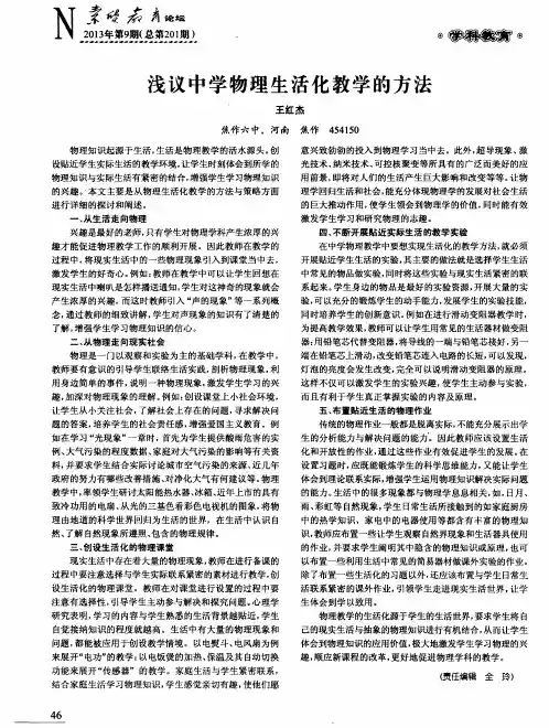 浅议中学物理生活化教学的方法