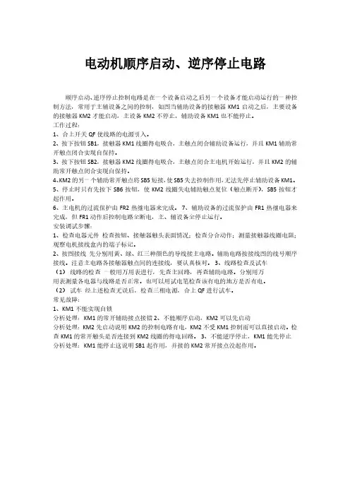 电动机顺序启动逆序停止