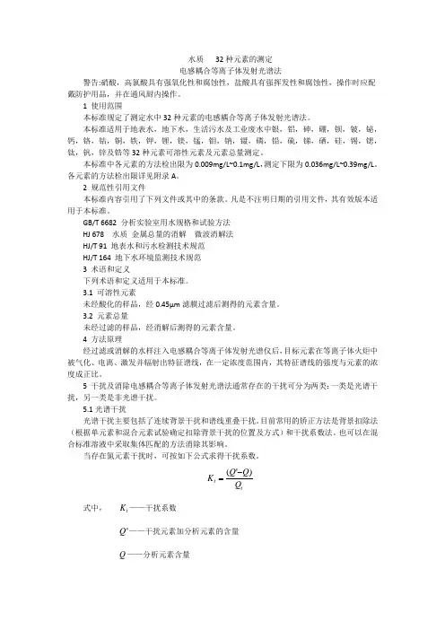 水质   32种元素的测1