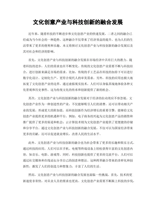 文化创意产业与科技创新的融合发展