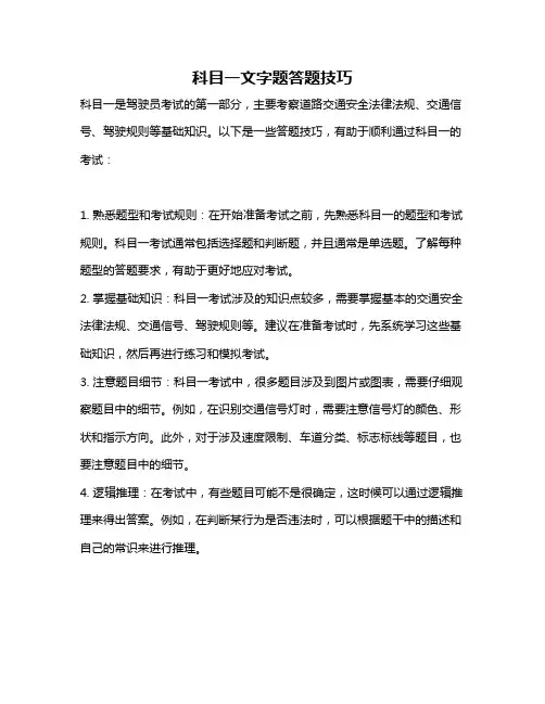 科目一文字题答题技巧