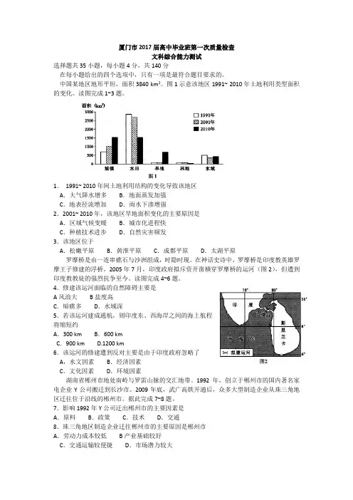 厦门市2017届高中毕业班第一次质量检查地理试题