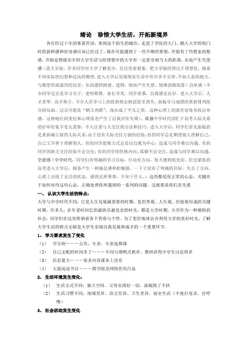 绪论  珍惜大学生活,开拓新境界