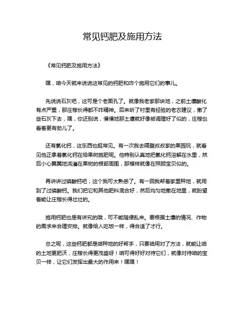 常见钙肥及施用方法