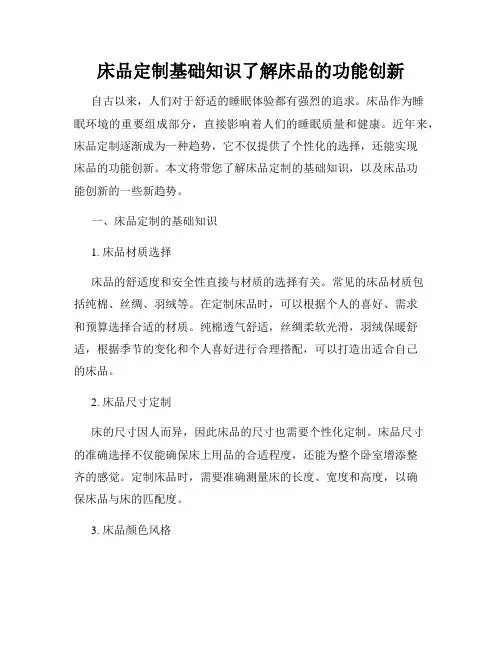 床品定制基础知识了解床品的功能创新