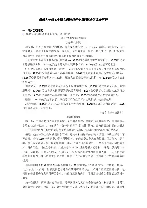 最新九年级初中语文阅读理解专项训练含答案带解析