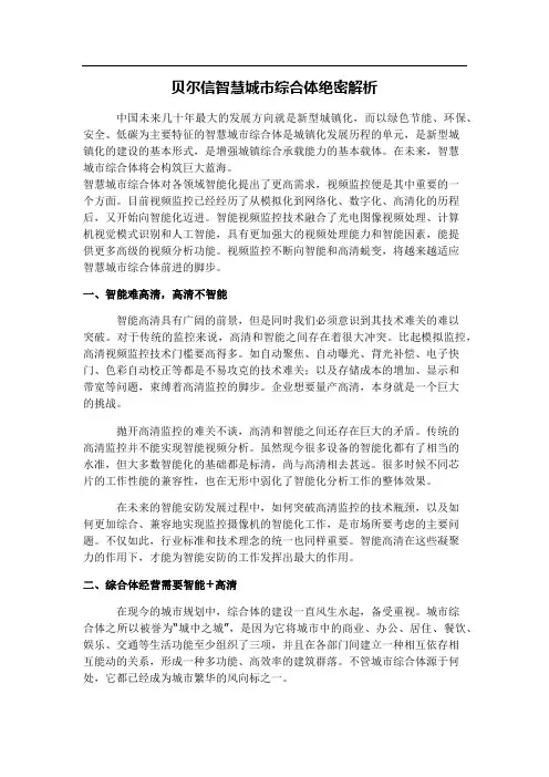 贝尔信智慧城市综合体绝密解析