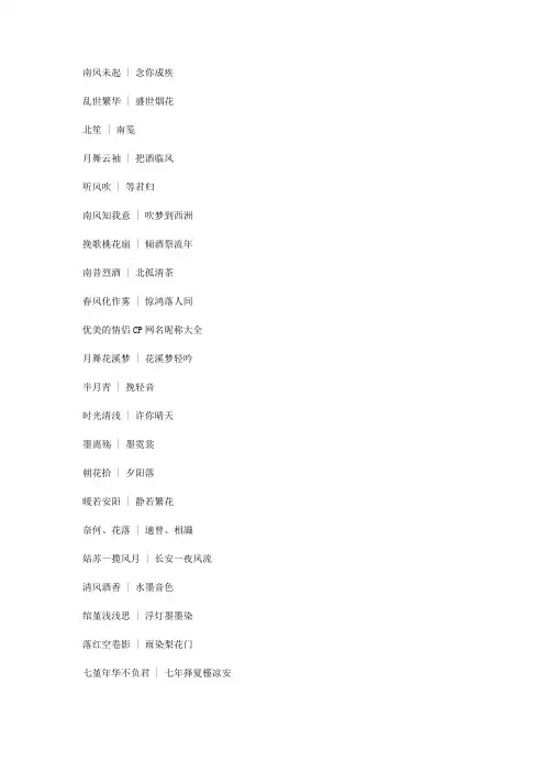 优美的情侣CP网名昵称