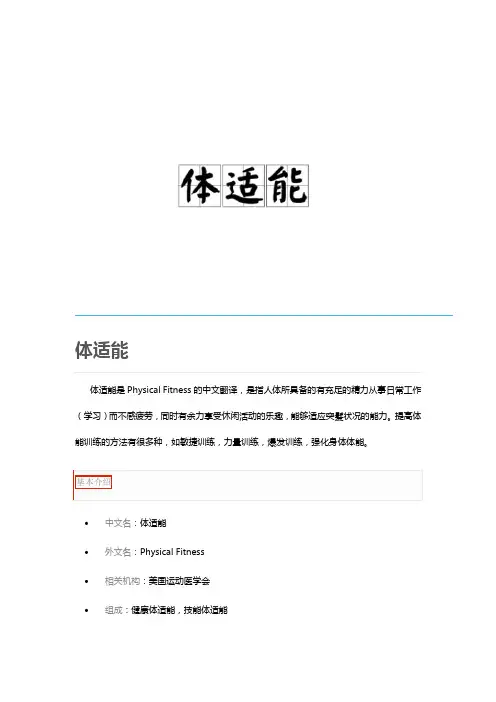 体适能的名词解释