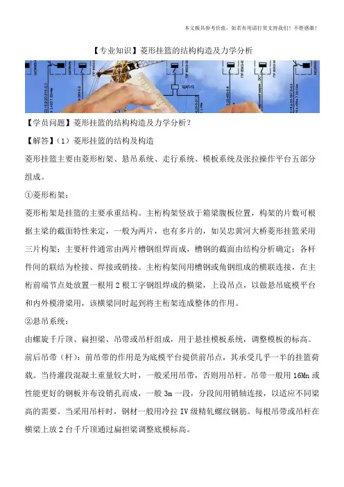 【专业知识】菱形挂篮的结构构造及力学分析